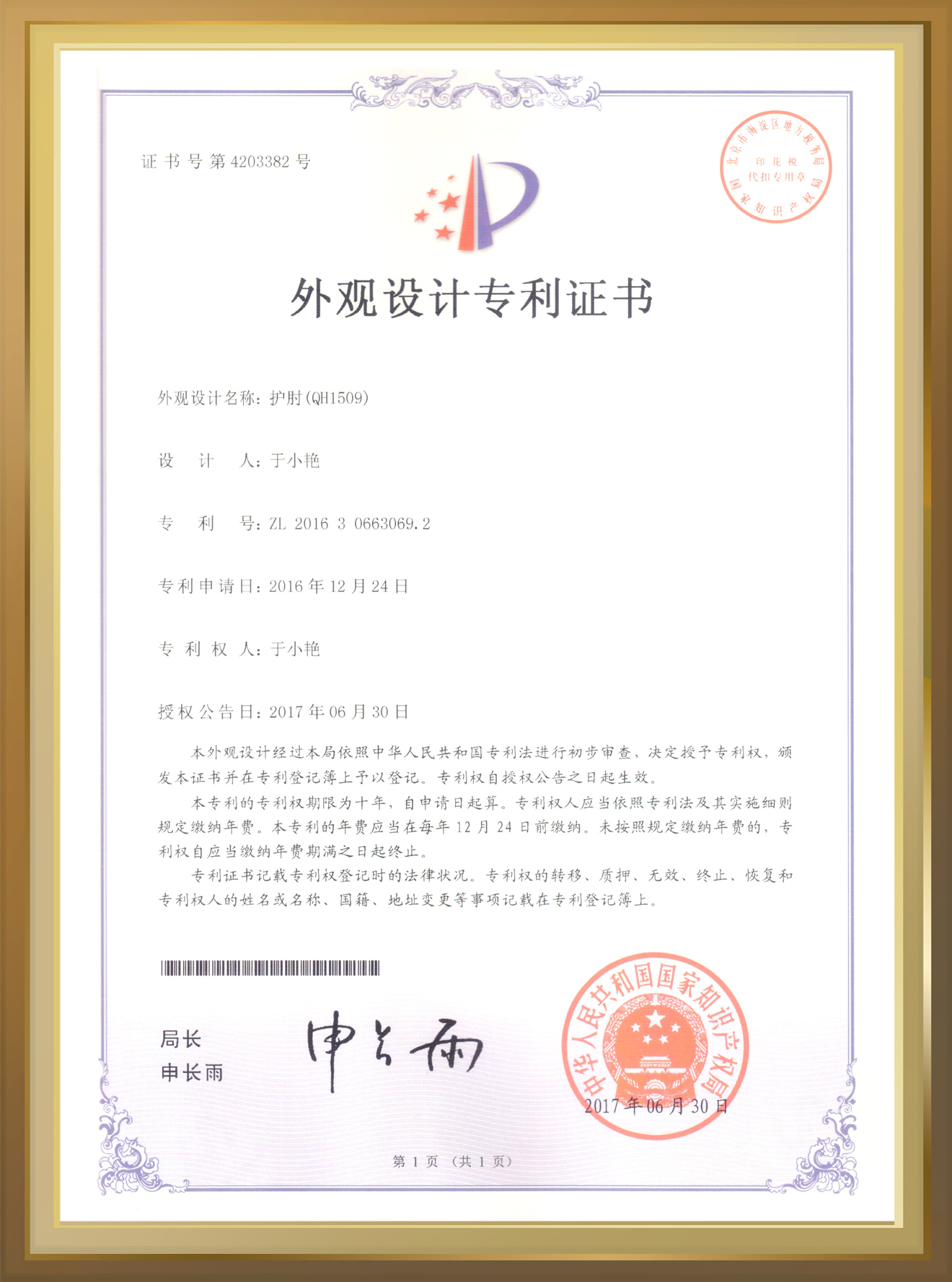 Patented elbow guard